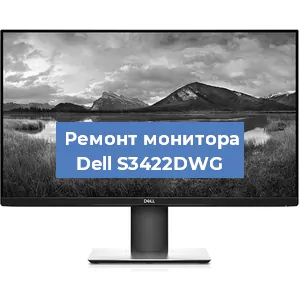 Замена разъема HDMI на мониторе Dell S3422DWG в Красноярске